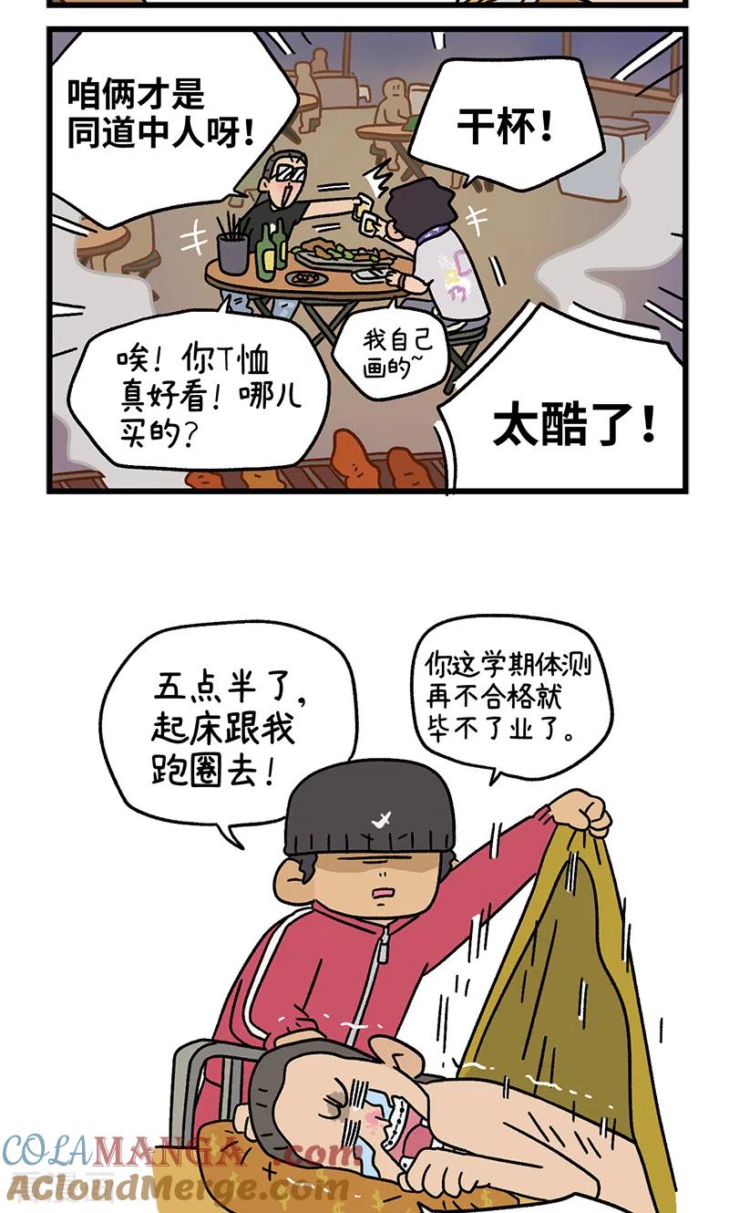 第116话猫晶晶疑云10-阿满和麦茶-新漫画 日胖大海寺（第8张）