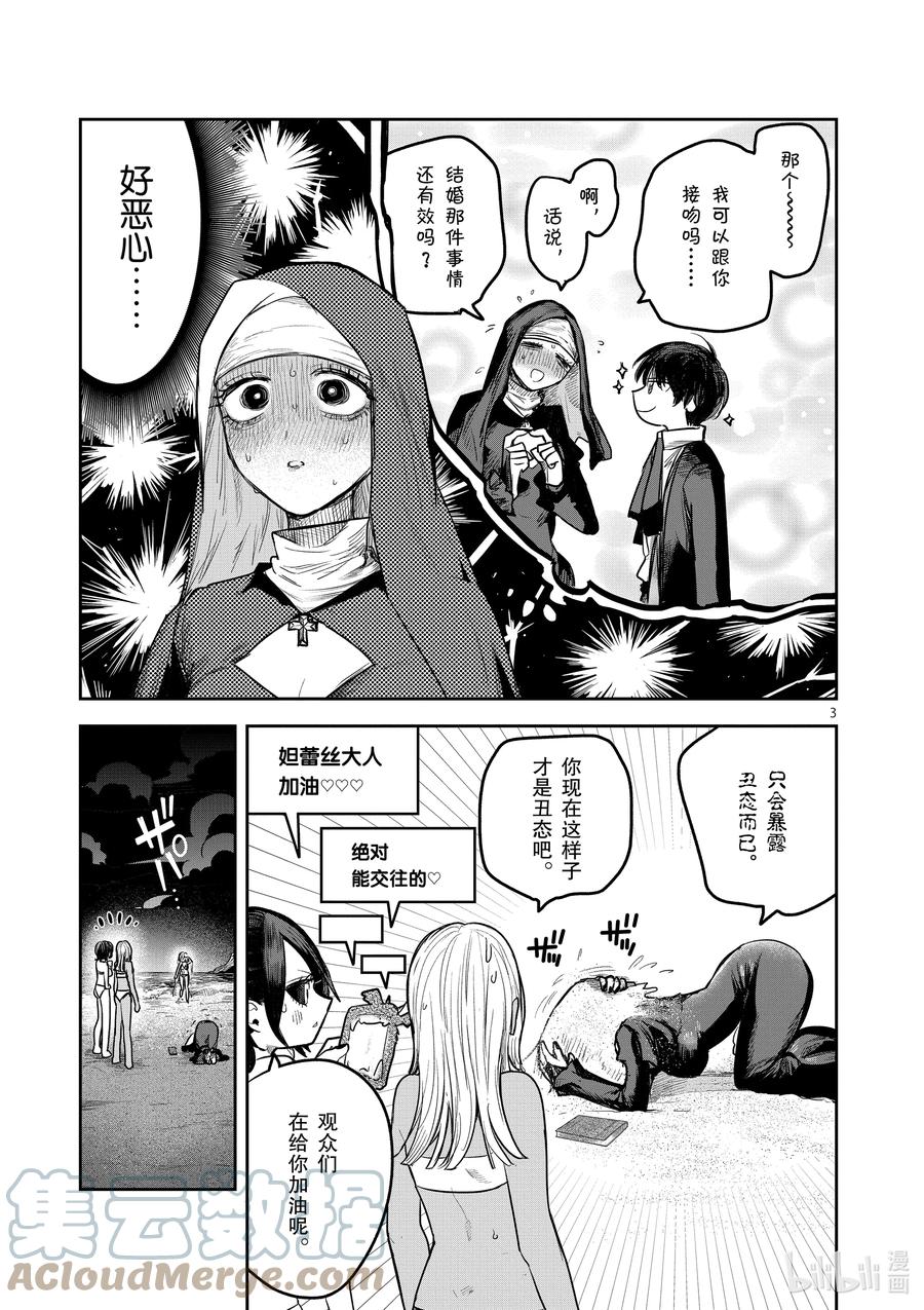 219第219话沃尔塔和妲蕾丝-死神少爷与黑女仆-井上小春,小学馆（第3张）