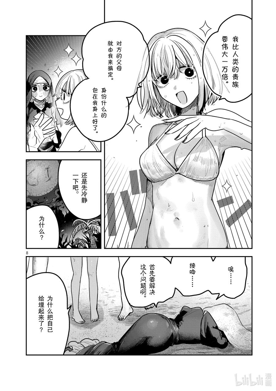 219第219话沃尔塔和妲蕾丝-死神少爷与黑女仆-井上小春,小学馆（第8张）