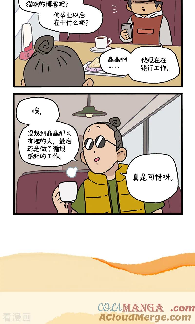 第117话1猫晶晶疑云11-阿满和麦茶-新漫画 日胖大海寺（第6张）