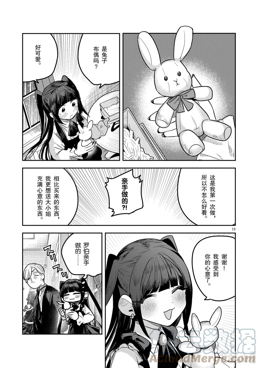 221第221话又是圣诞节-死神少爷与黑女仆-井上小春,小学馆（第19张）