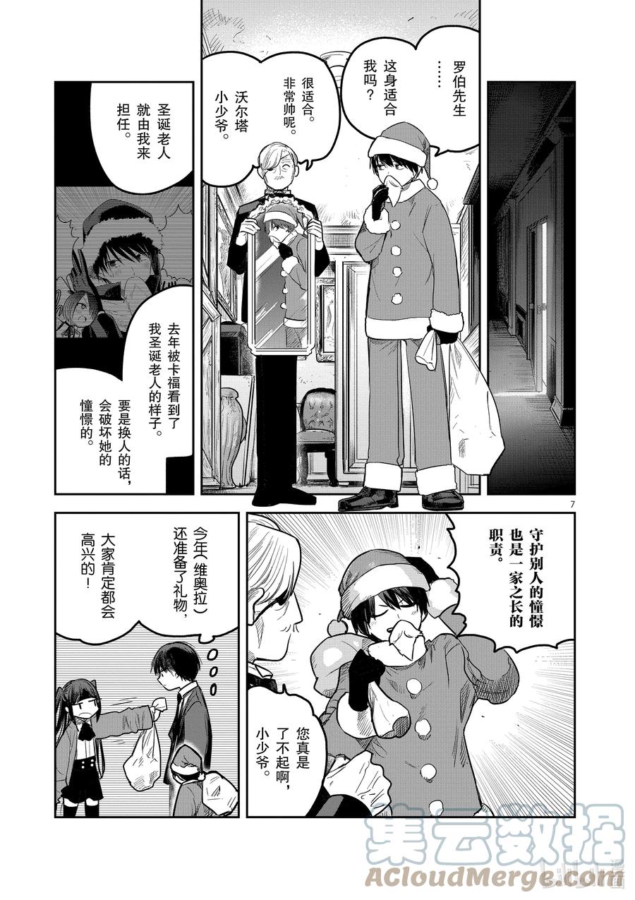 221第221话又是圣诞节-死神少爷与黑女仆-井上小春,小学馆（第7张）
