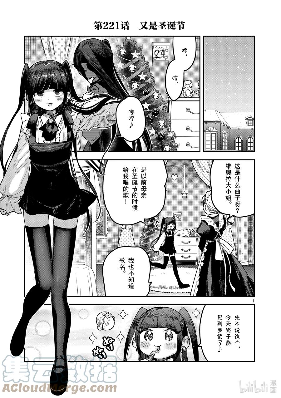 221第221话又是圣诞节-死神少爷与黑女仆-井上小春,小学馆（第1张）