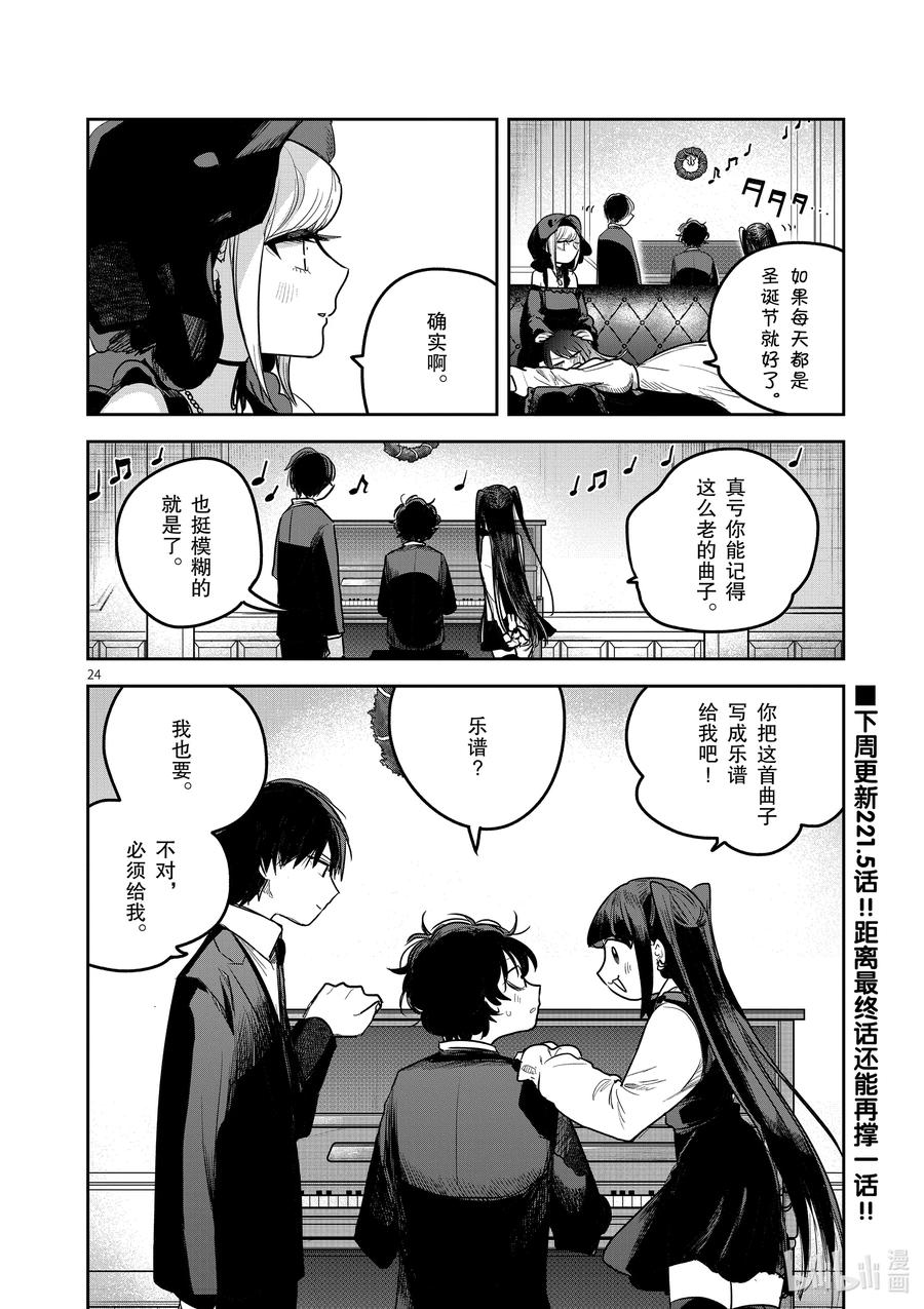 221第221话又是圣诞节-死神少爷与黑女仆-井上小春,小学馆（第24张）