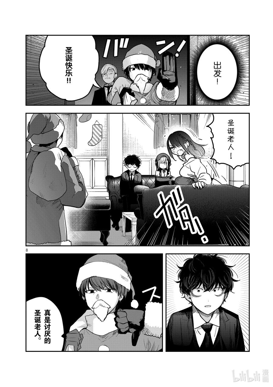 221第221话又是圣诞节-死神少爷与黑女仆-井上小春,小学馆（第8张）