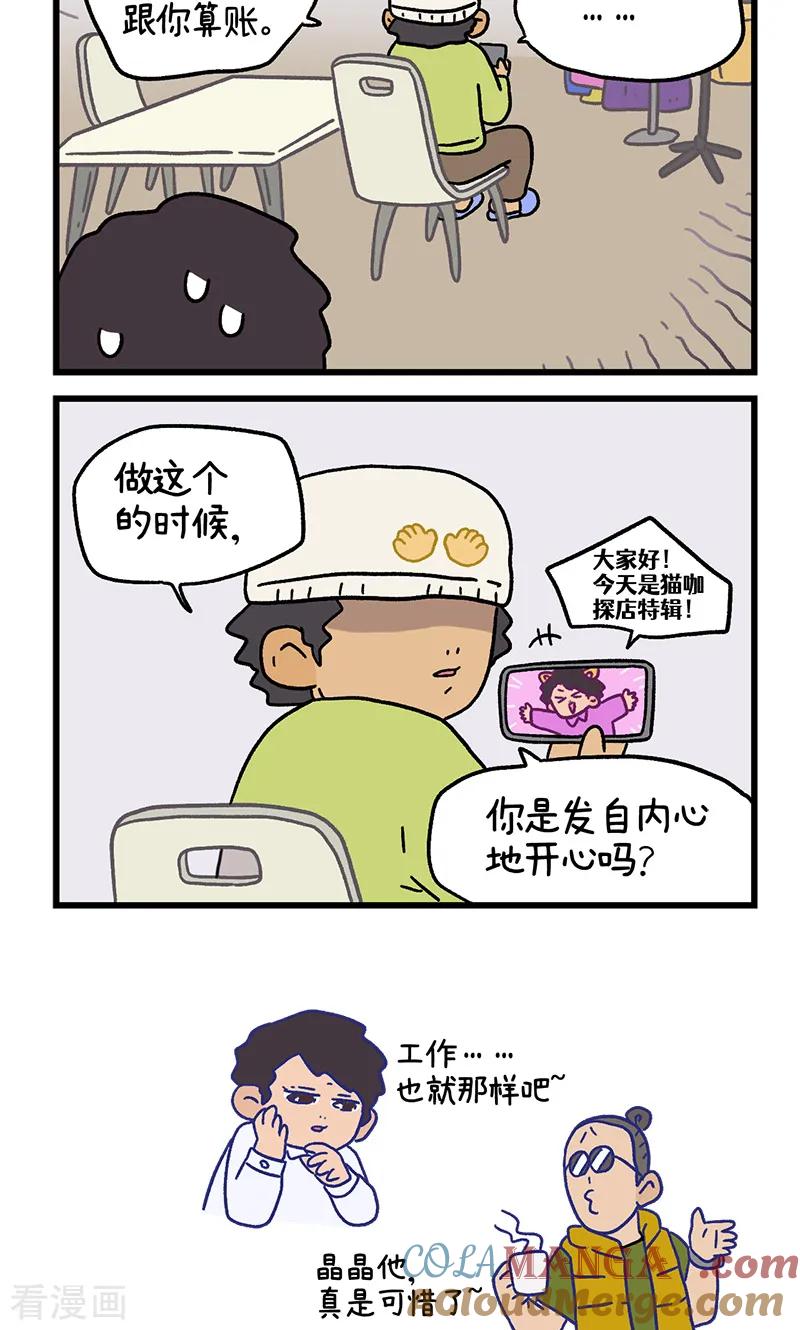 第117话2猫晶晶疑云11-阿满和麦茶-新漫画 日胖大海寺（第6张）
