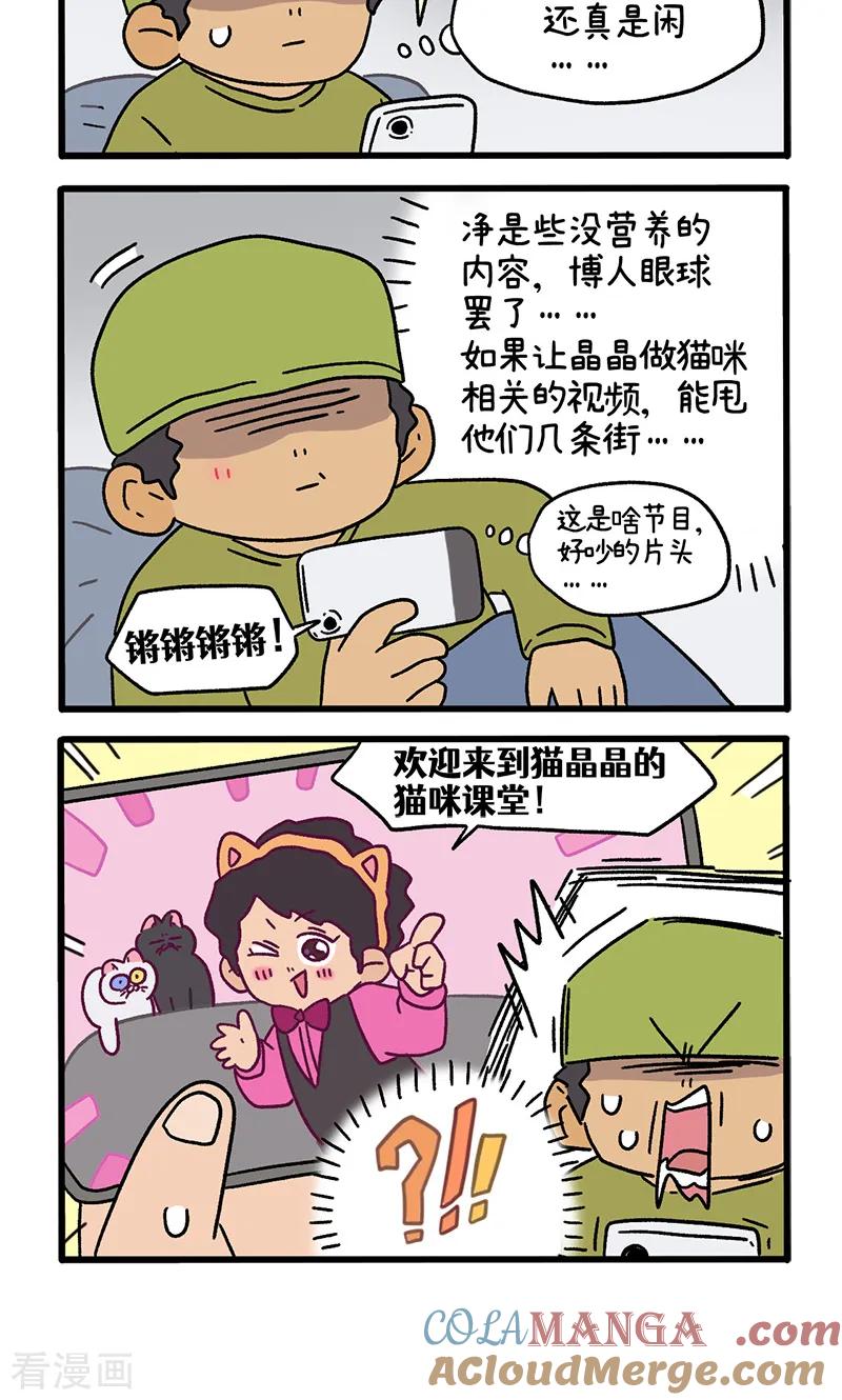 第117话2猫晶晶疑云11-阿满和麦茶-新漫画 日胖大海寺（第4张）