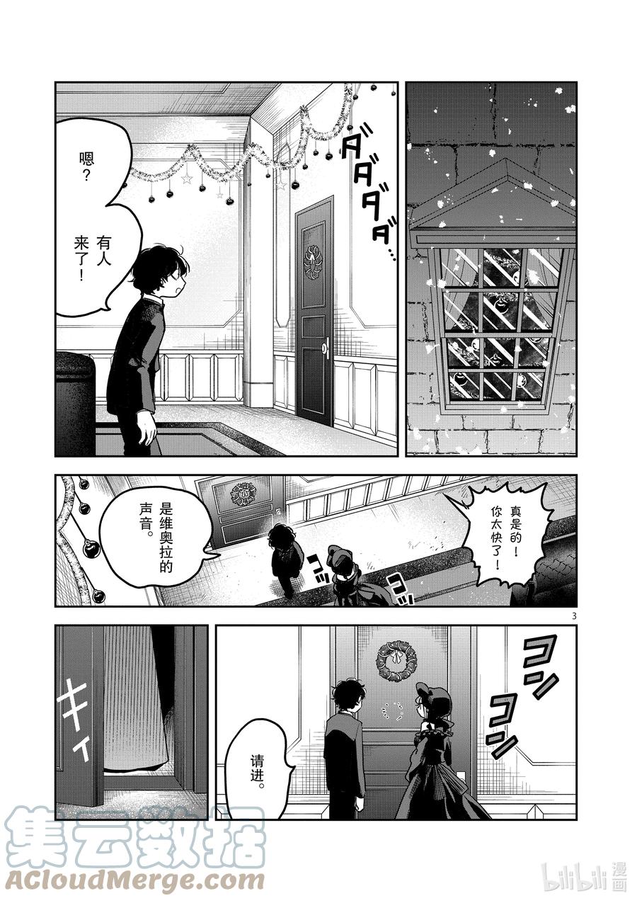 221第221话又是圣诞节-死神少爷与黑女仆-井上小春,小学馆（第3张）