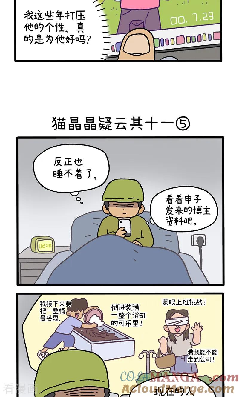 第117话2猫晶晶疑云11-阿满和麦茶-新漫画 日胖大海寺（第3张）
