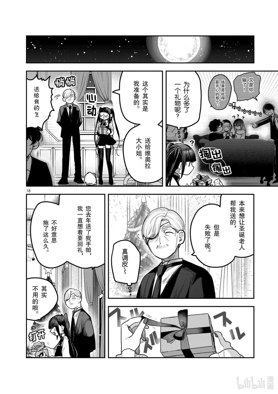 221第221话又是圣诞节-死神少爷与黑女仆-井上小春,小学馆（第18张）