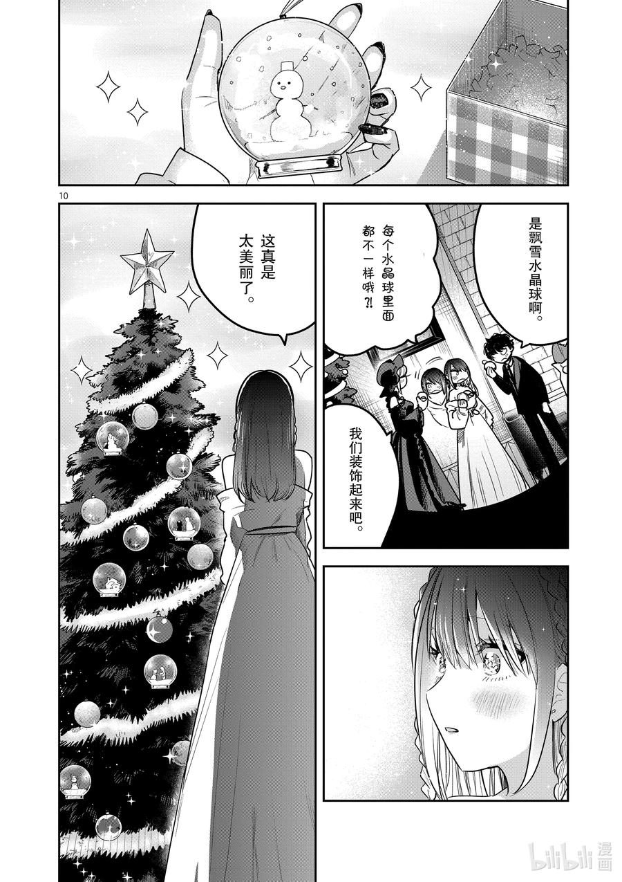 221第221话又是圣诞节-死神少爷与黑女仆-井上小春,小学馆（第10张）