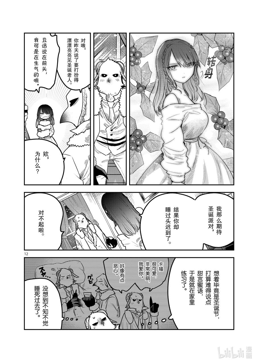 221第221话又是圣诞节-死神少爷与黑女仆-井上小春,小学馆（第12张）