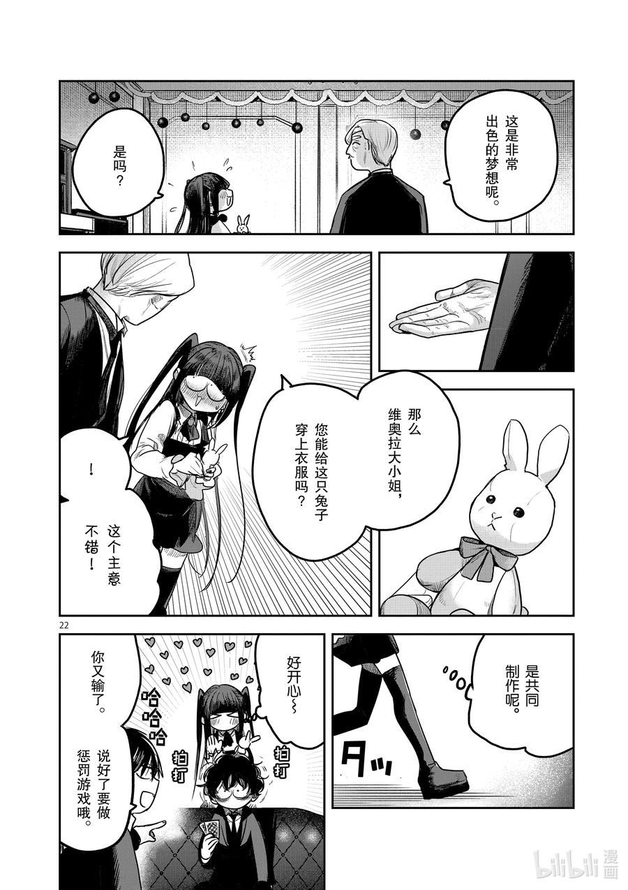 221第221话又是圣诞节-死神少爷与黑女仆-井上小春,小学馆（第22张）