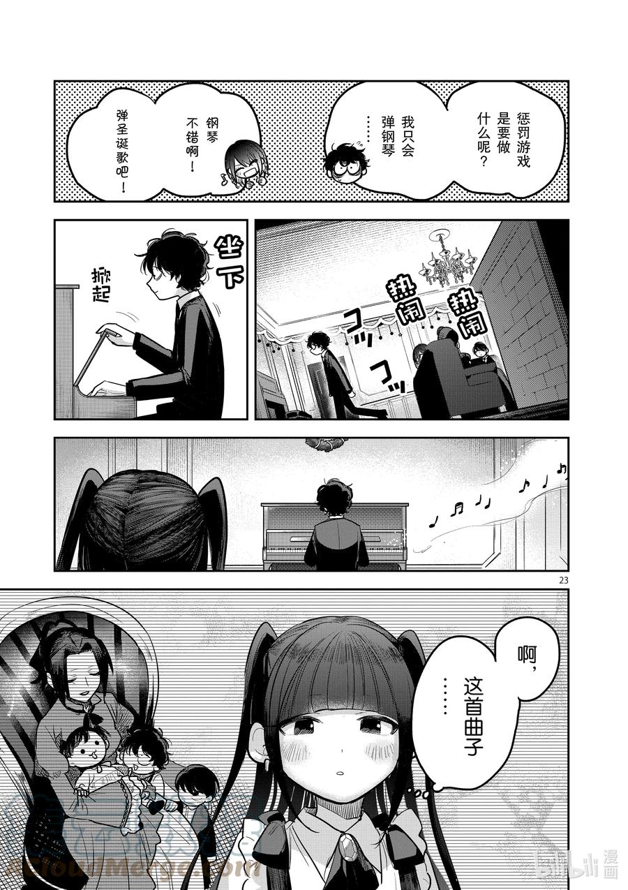 221第221话又是圣诞节-死神少爷与黑女仆-井上小春,小学馆（第23张）