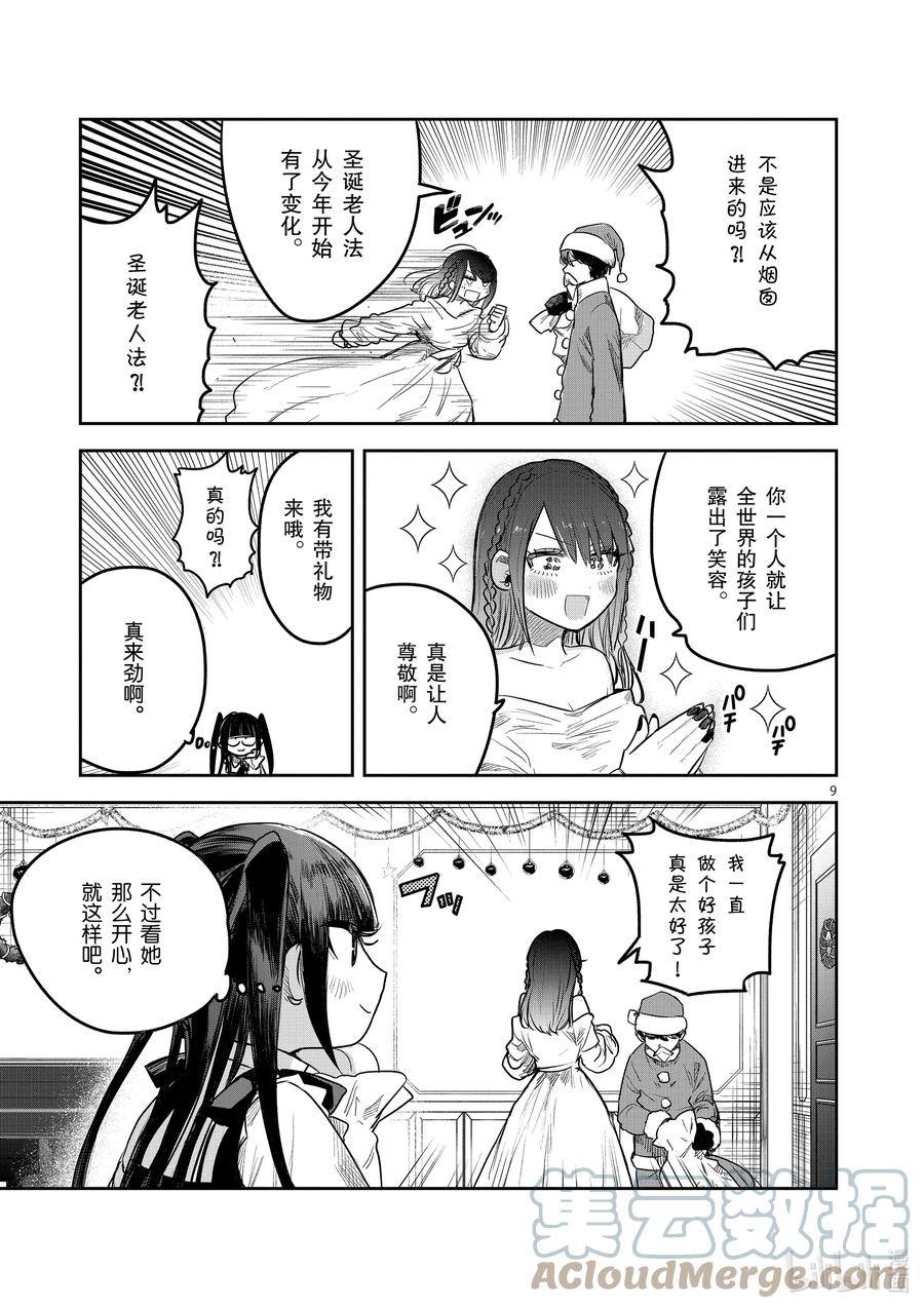 221第221话又是圣诞节-死神少爷与黑女仆-井上小春,小学馆（第9张）