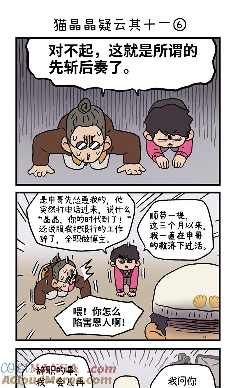 第117话2猫晶晶疑云11-阿满和麦茶-新漫画 日胖大海寺（第5张）