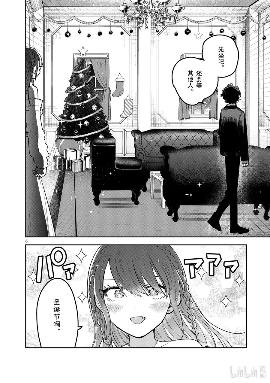 221第221话又是圣诞节-死神少爷与黑女仆-井上小春,小学馆（第6张）