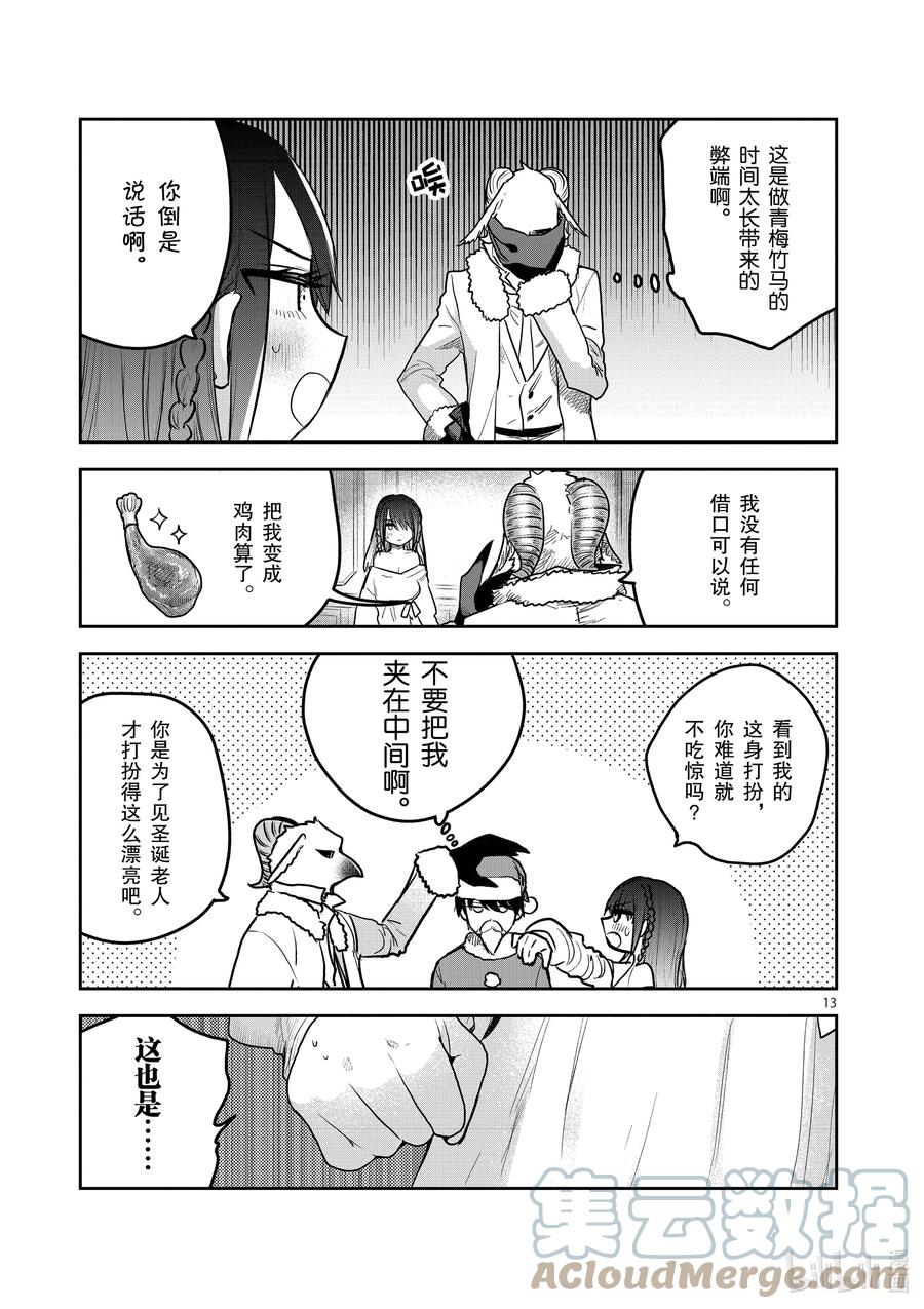 221第221话又是圣诞节-死神少爷与黑女仆-井上小春,小学馆（第13张）
