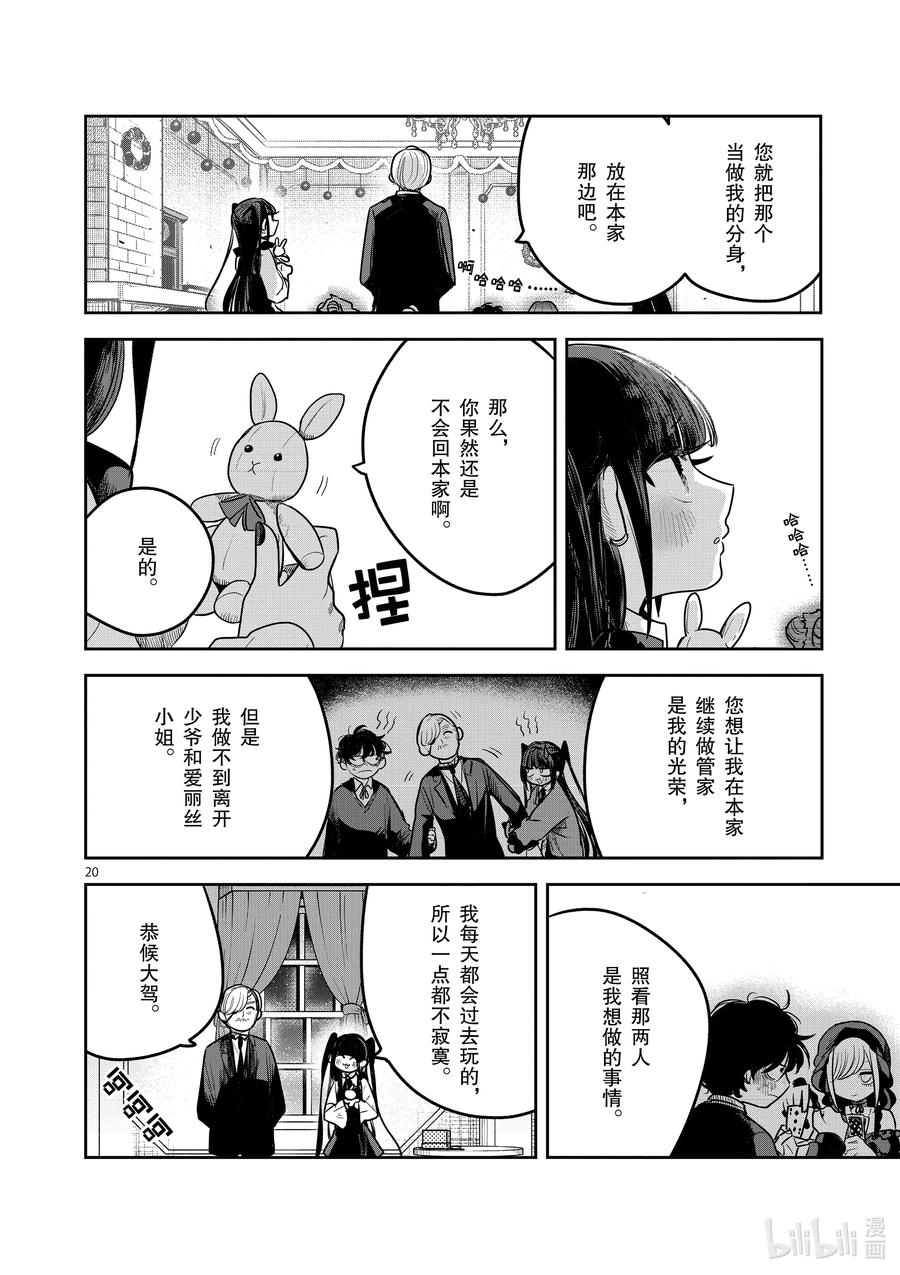 221第221话又是圣诞节-死神少爷与黑女仆-井上小春,小学馆（第20张）