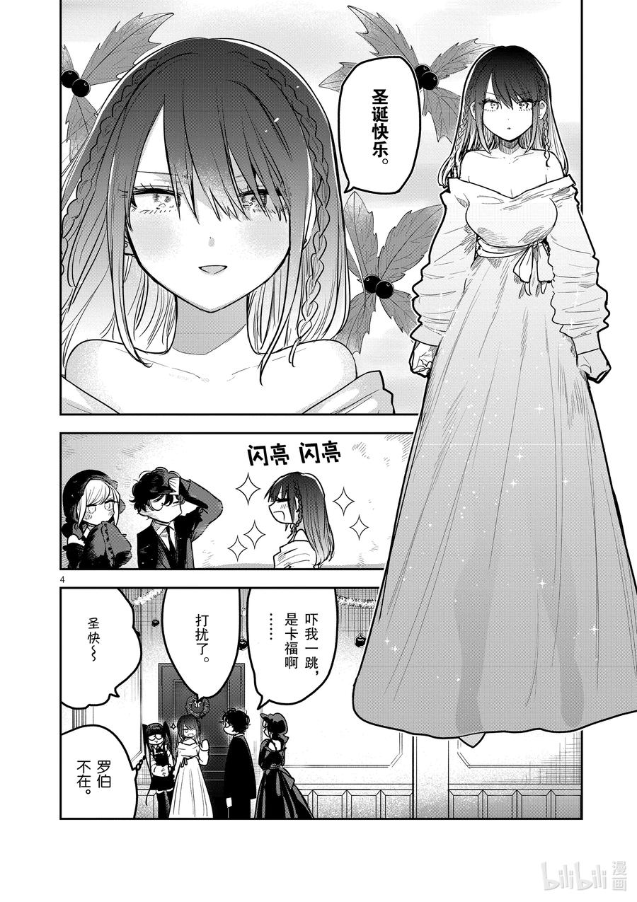 221第221话又是圣诞节-死神少爷与黑女仆-井上小春,小学馆（第4张）