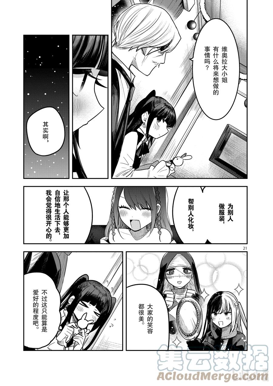 221第221话又是圣诞节-死神少爷与黑女仆-井上小春,小学馆（第21张）