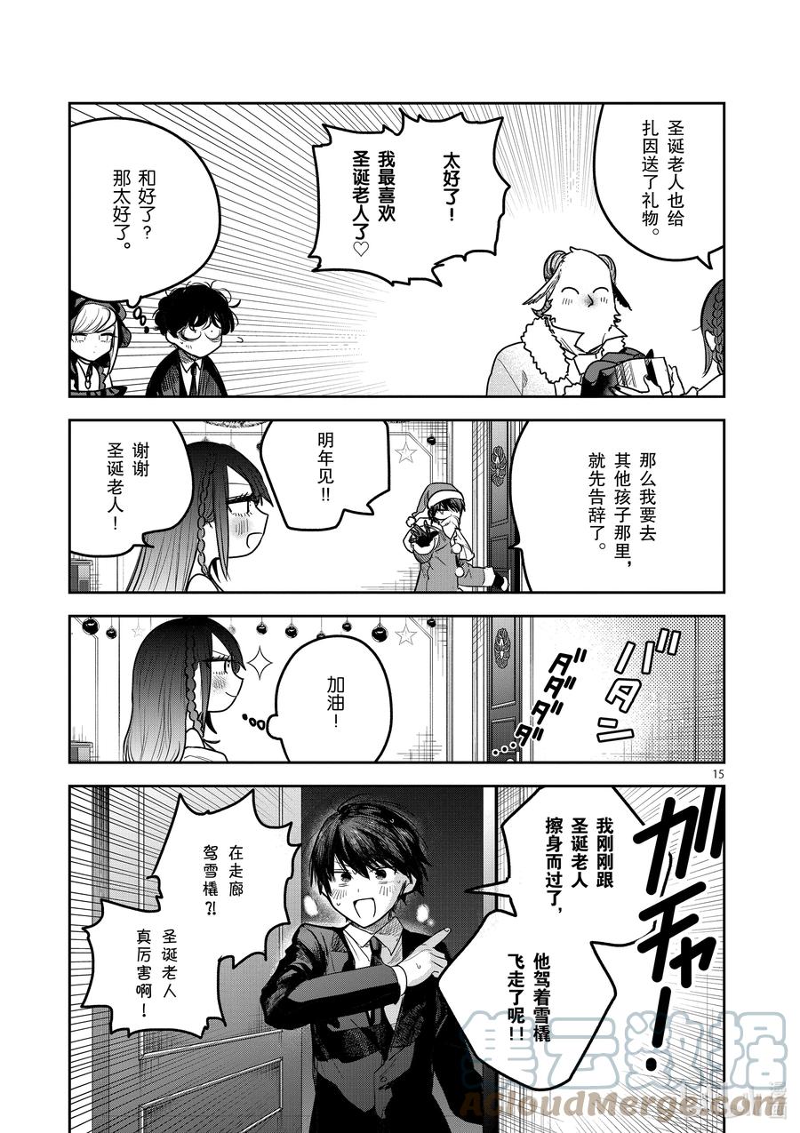 221第221话又是圣诞节-死神少爷与黑女仆-井上小春,小学馆（第15张）