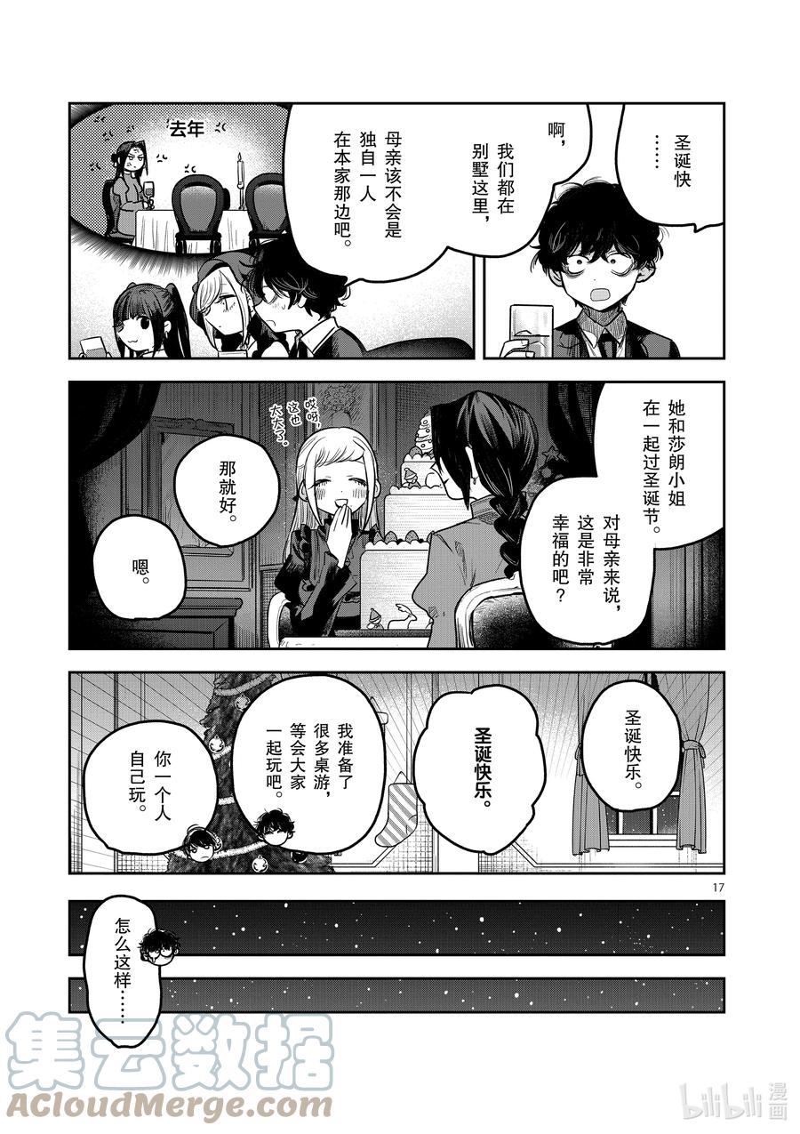 221第221话又是圣诞节-死神少爷与黑女仆-井上小春,小学馆（第17张）