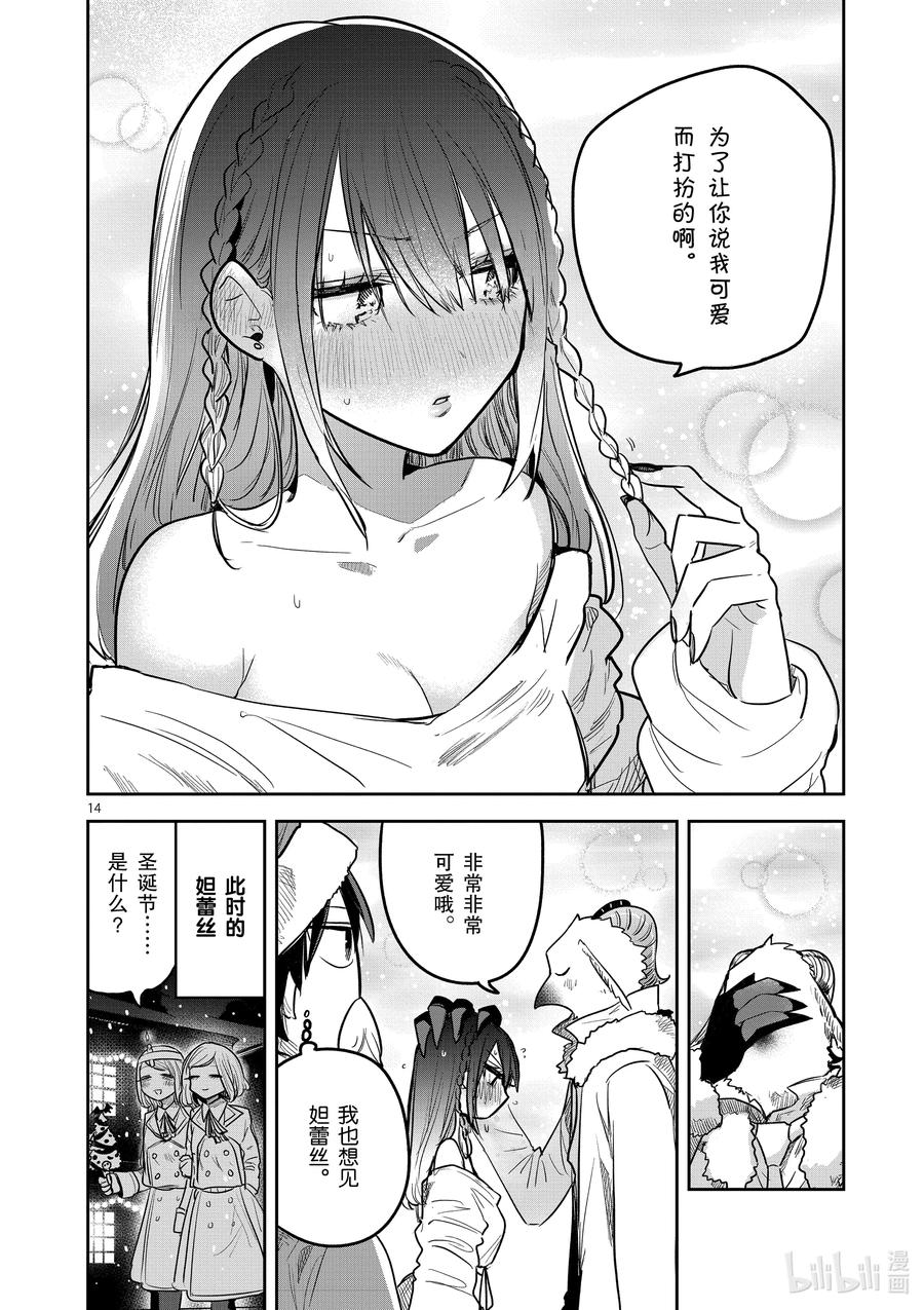 221第221话又是圣诞节-死神少爷与黑女仆-井上小春,小学馆（第14张）