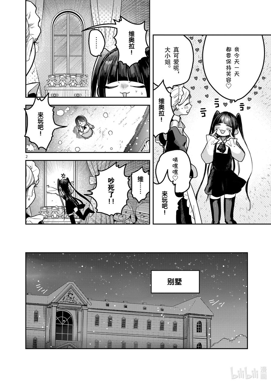 221第221话又是圣诞节-死神少爷与黑女仆-井上小春,小学馆（第2张）
