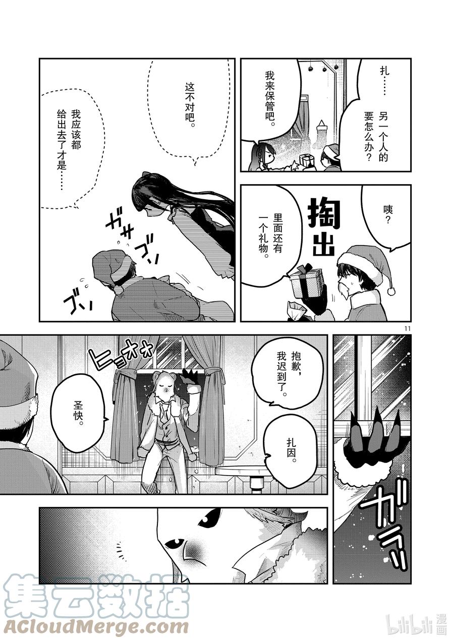 221第221话又是圣诞节-死神少爷与黑女仆-井上小春,小学馆（第11张）