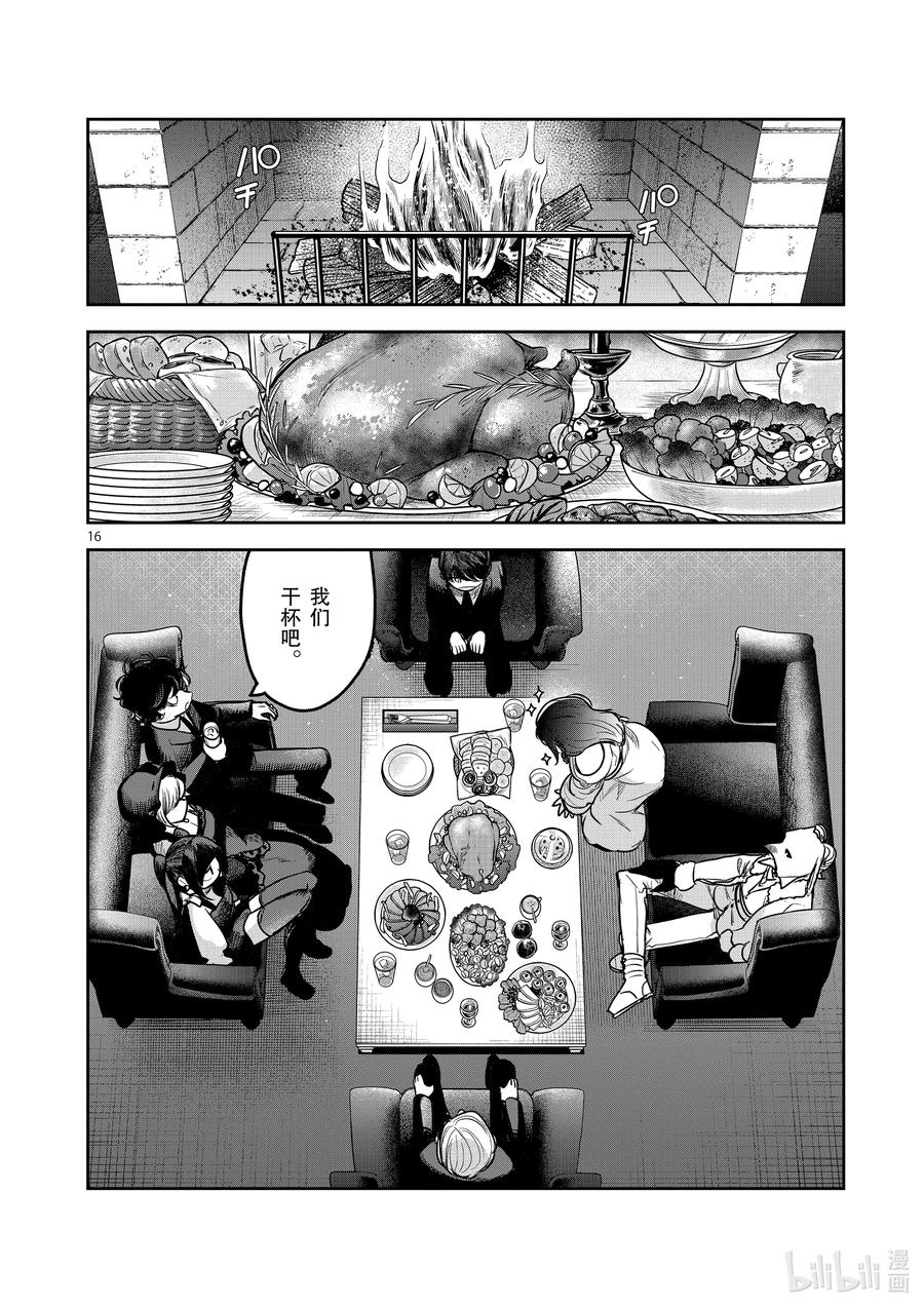 221第221话又是圣诞节-死神少爷与黑女仆-井上小春,小学馆（第16张）