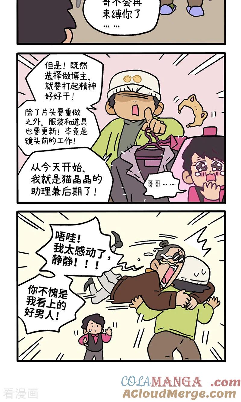 第118话猫晶晶疑云12-阿满和麦茶-新漫画 日胖大海寺（第4张）