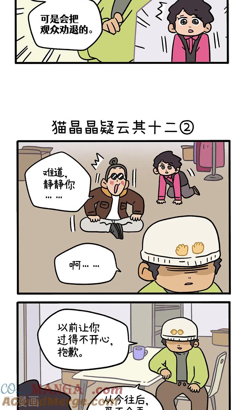 第118话猫晶晶疑云12-阿满和麦茶-新漫画 日胖大海寺（第3张）