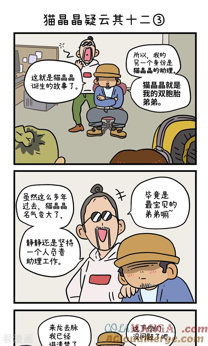 第118话猫晶晶疑云12-阿满和麦茶-新漫画 日胖大海寺（第5张）