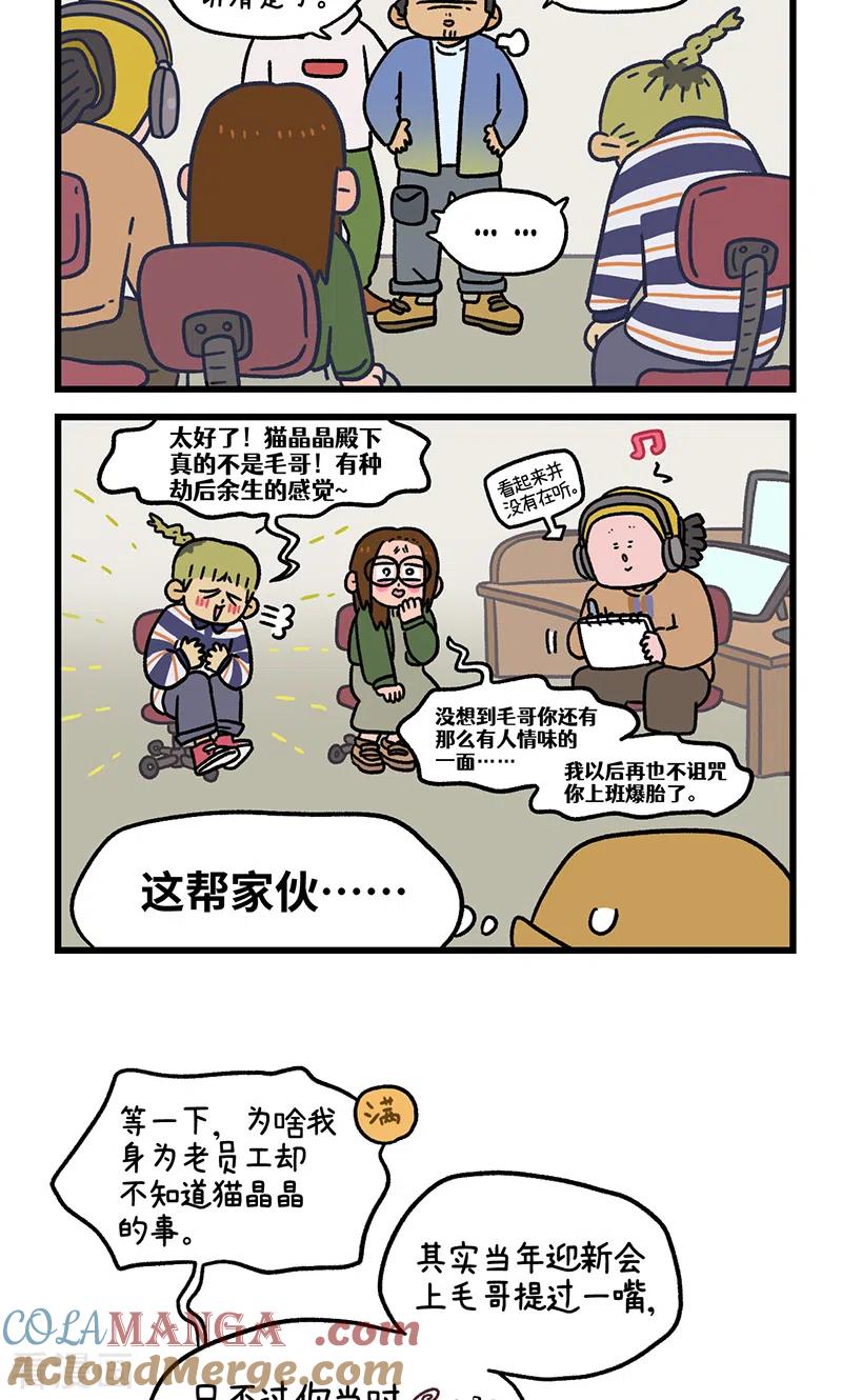 第118话猫晶晶疑云12-阿满和麦茶-新漫画 日胖大海寺（第6张）