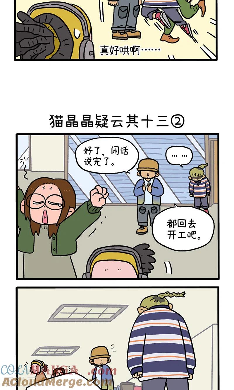 第119话猫晶晶疑云13-阿满和麦茶-新漫画 日胖大海寺（第3张）