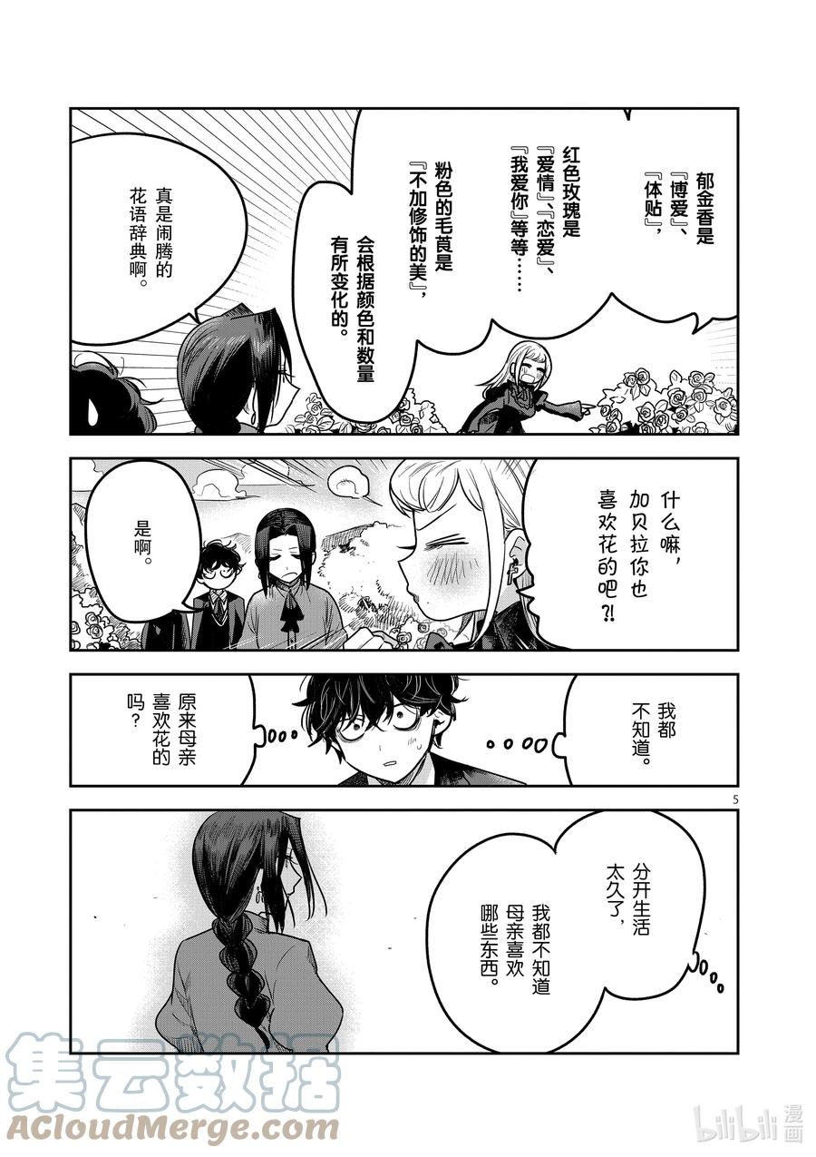 222第222话约定的场所-死神少爷与黑女仆-井上小春,小学馆（第5张）
