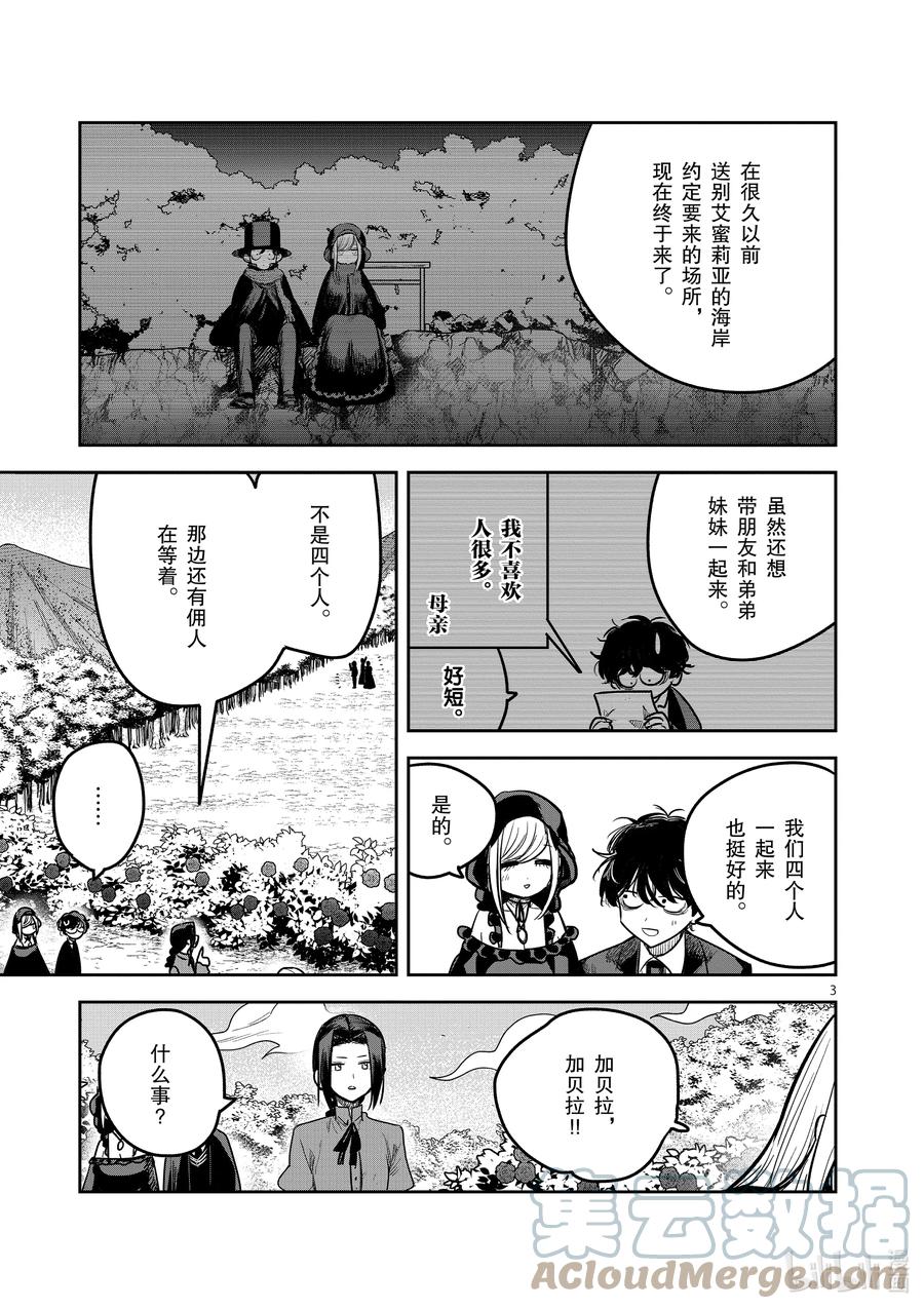 222第222话约定的场所-死神少爷与黑女仆-井上小春,小学馆（第3张）