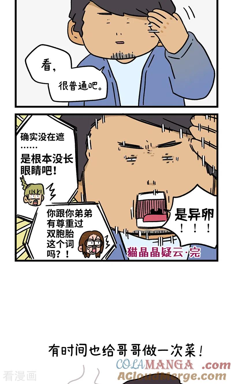 第119话猫晶晶疑云13-阿满和麦茶-新漫画 日胖大海寺（第6张）