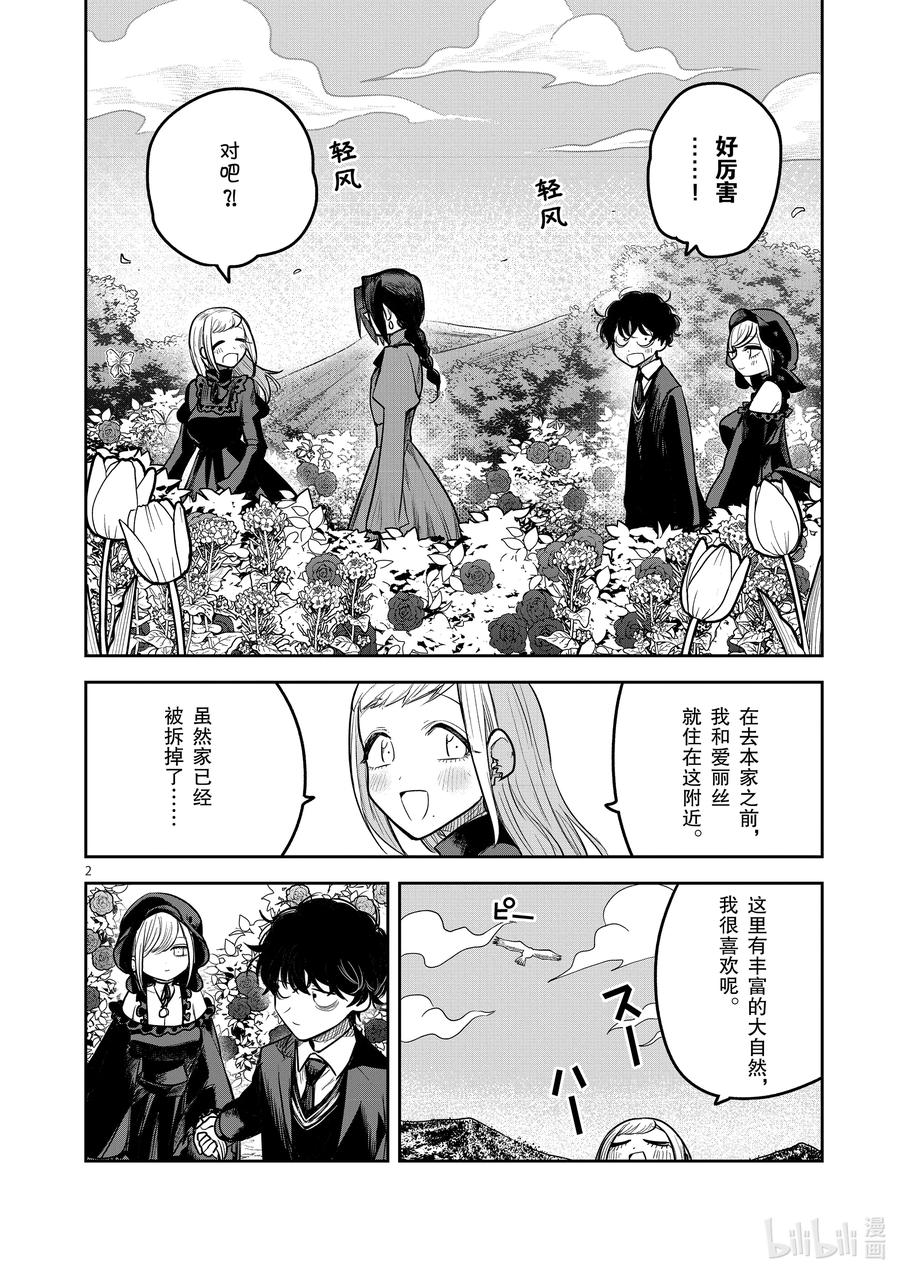 222第222话约定的场所-死神少爷与黑女仆-井上小春,小学馆（第2张）