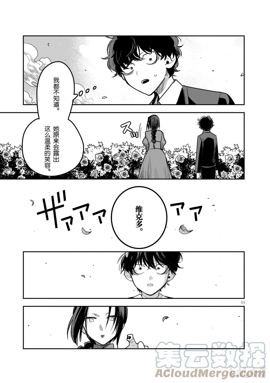 222第222话约定的场所-死神少爷与黑女仆-井上小春,小学馆（第11张）