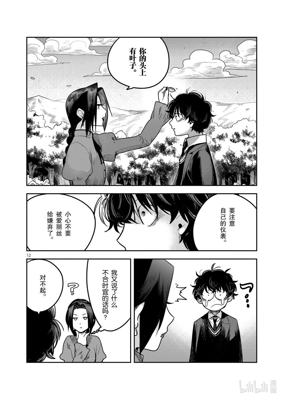 222第222话约定的场所-死神少爷与黑女仆-井上小春,小学馆（第12张）