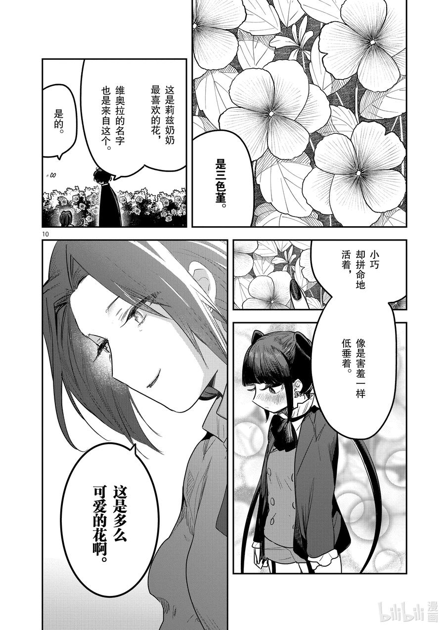 222第222话约定的场所-死神少爷与黑女仆-井上小春,小学馆（第10张）