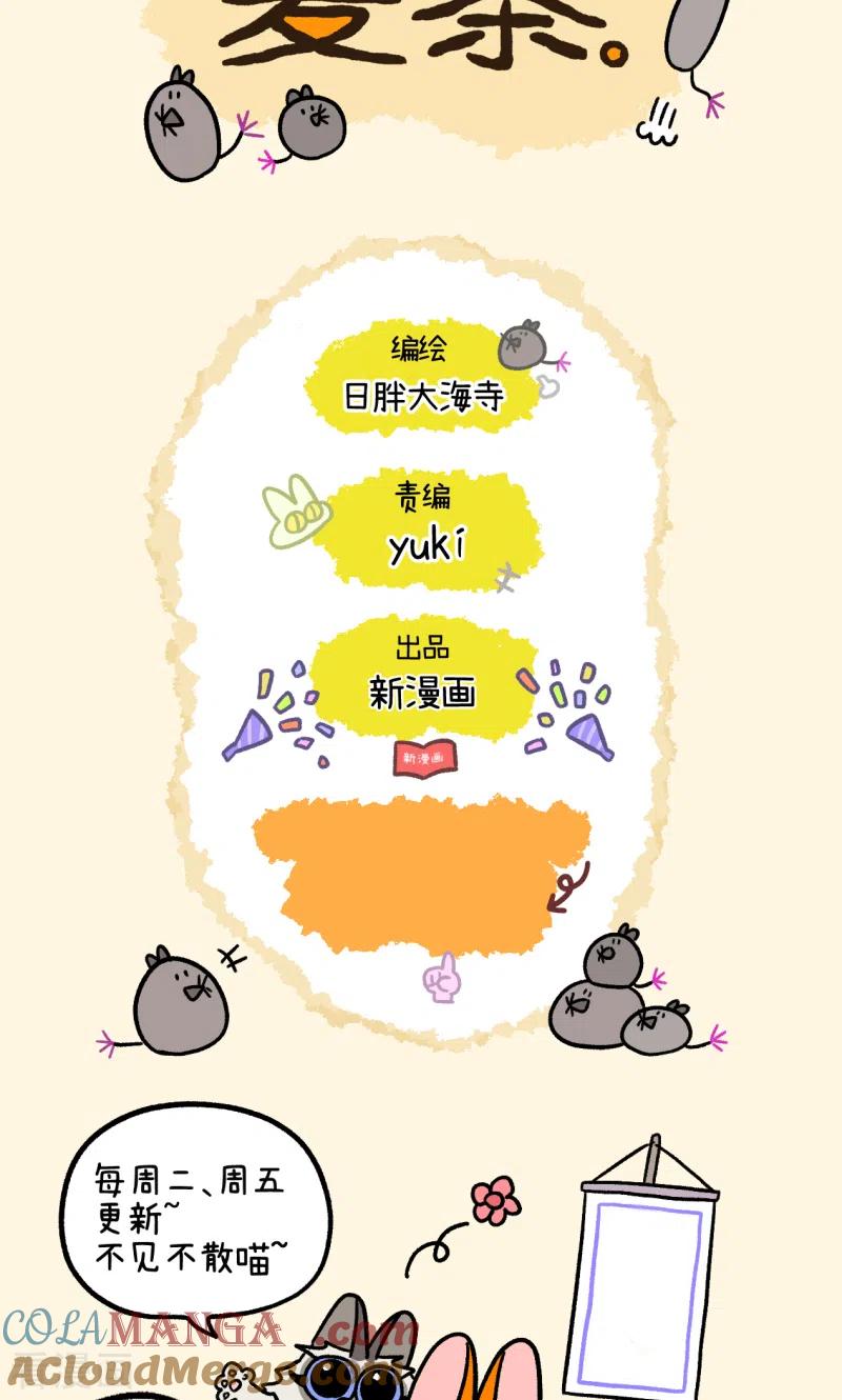 第119话猫晶晶疑云13-阿满和麦茶-新漫画 日胖大海寺（第8张）