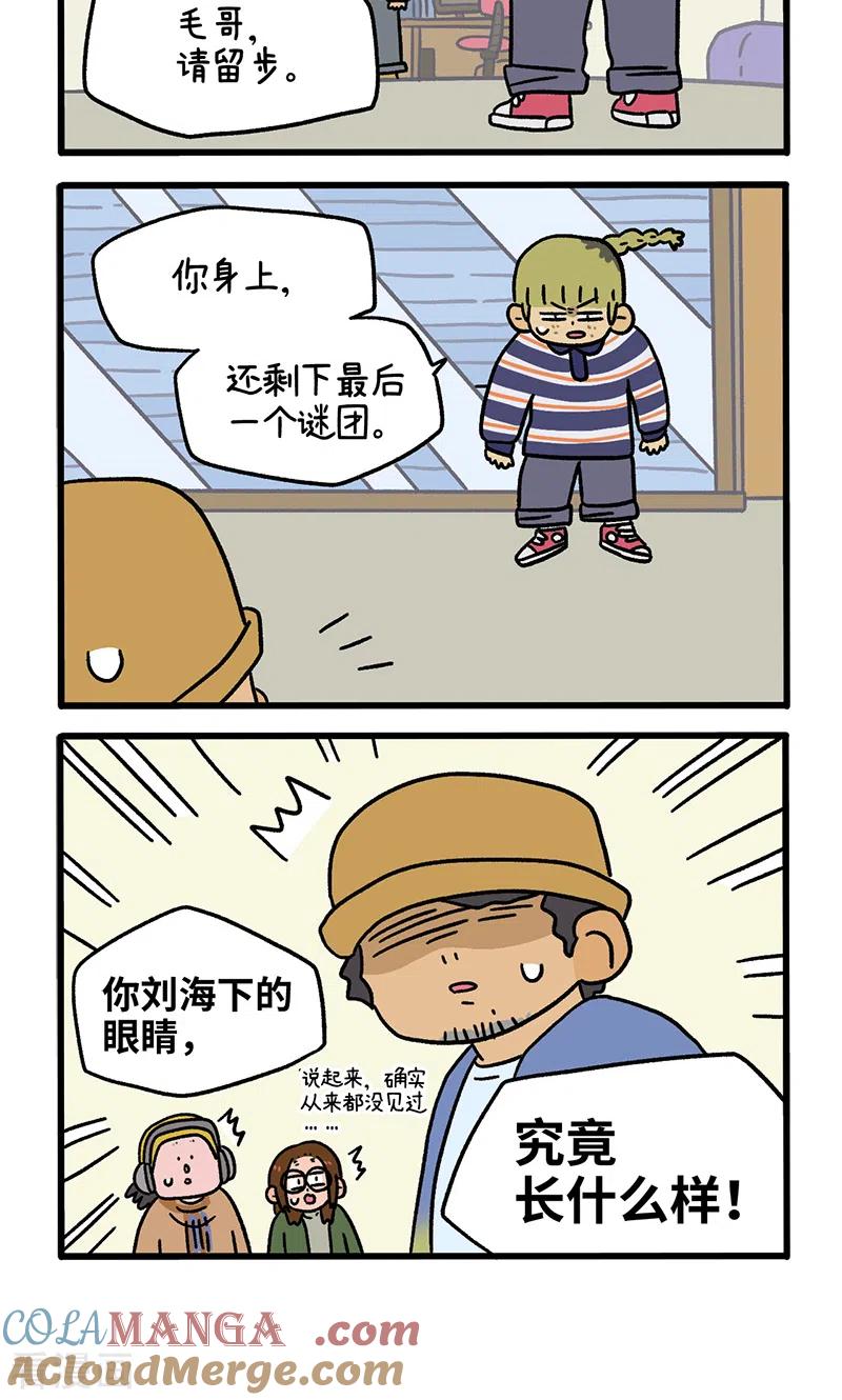 第119话猫晶晶疑云13-阿满和麦茶-新漫画 日胖大海寺（第4张）