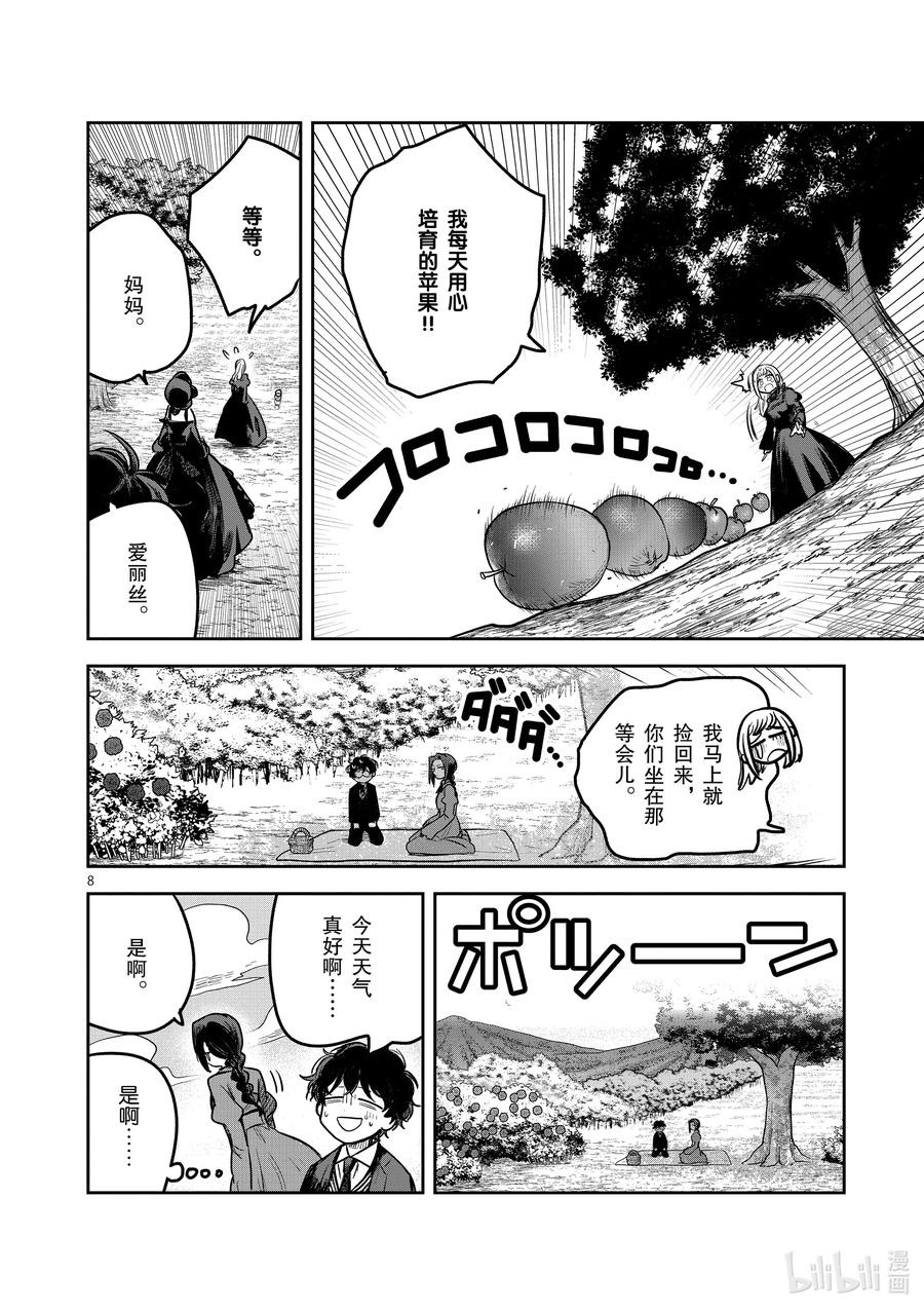 222第222话约定的场所-死神少爷与黑女仆-井上小春,小学馆（第8张）