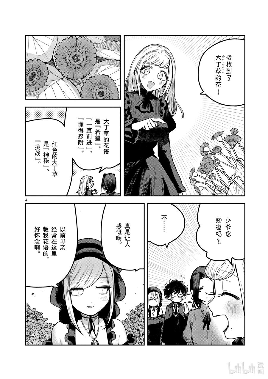 222第222话约定的场所-死神少爷与黑女仆-井上小春,小学馆（第4张）