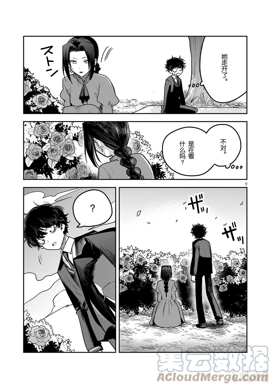 222第222话约定的场所-死神少爷与黑女仆-井上小春,小学馆（第9张）
