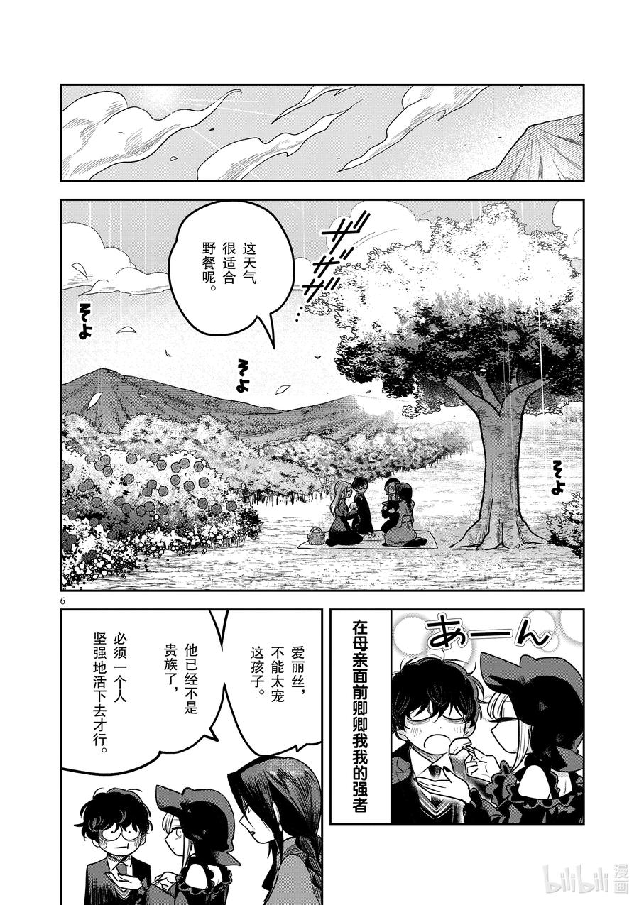 222第222话约定的场所-死神少爷与黑女仆-井上小春,小学馆（第6张）