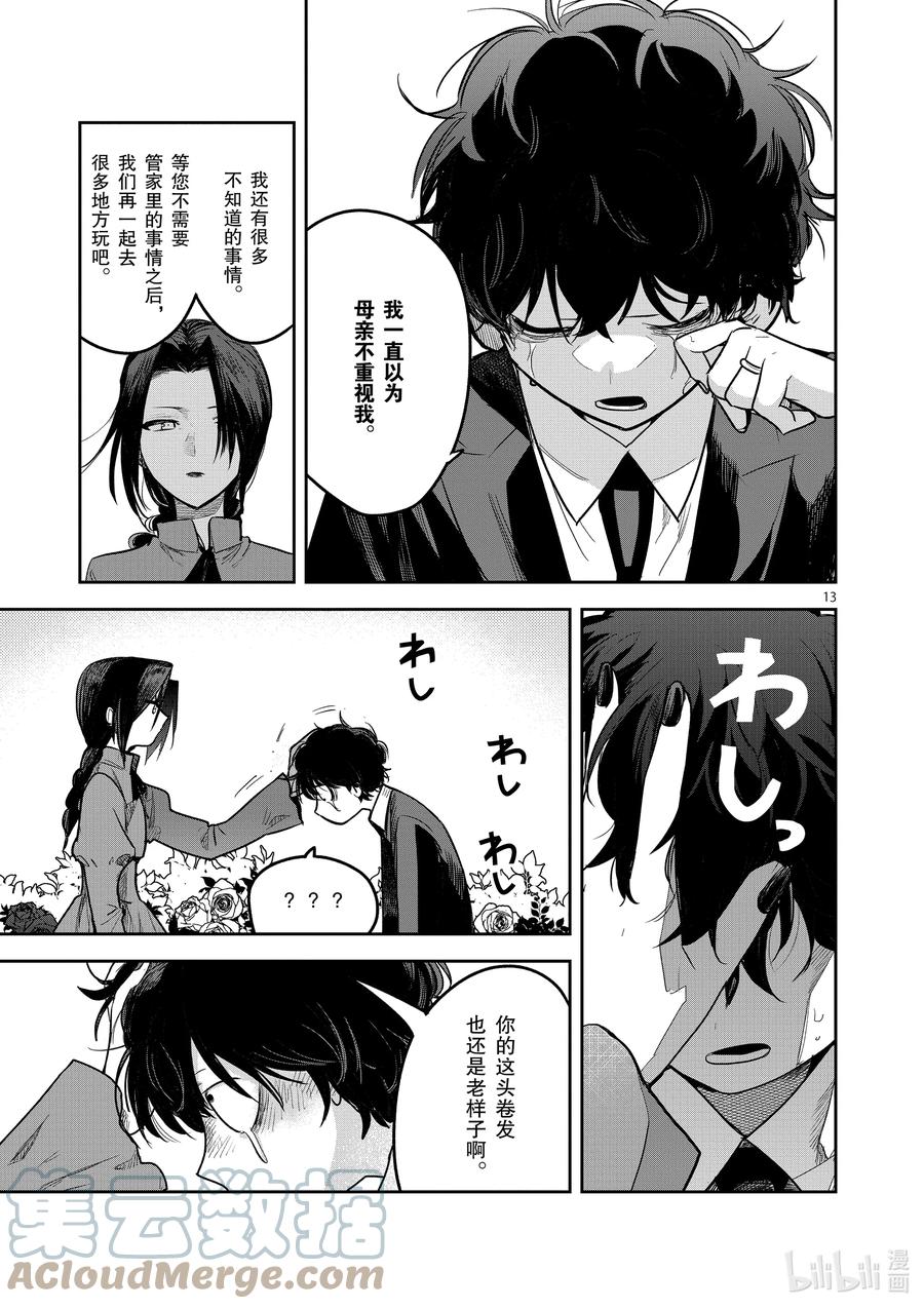222第222话约定的场所-死神少爷与黑女仆-井上小春,小学馆（第13张）